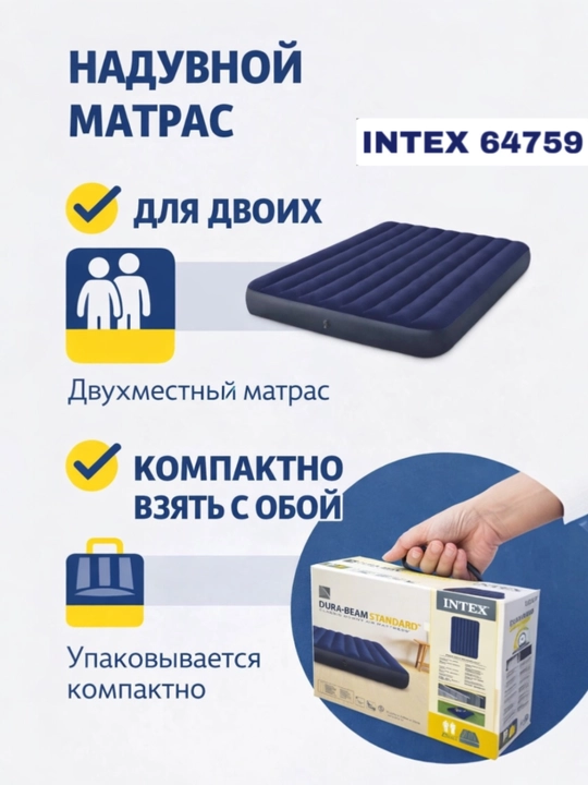 Intex 64759  2-х местный надувной матрас  203x152x25 см  Airbed