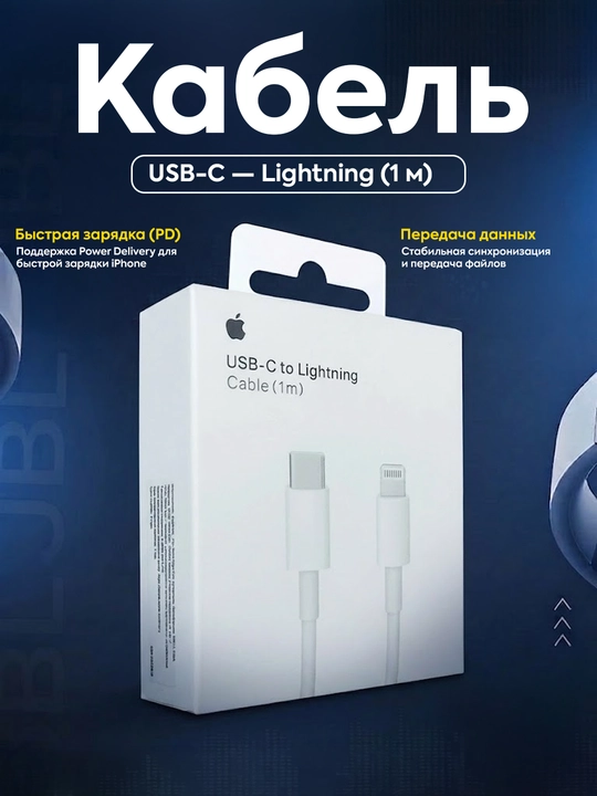 Кабель Apple USB-C to Lightning (1 м) для зарядки