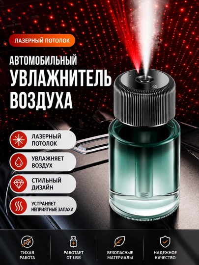 Увлажнитель воздуха с приятным запахом, для салона автомобиля — OPTOMSE-МОШИНАОСВИЖИТЕЛ1-БИРЮЗ
