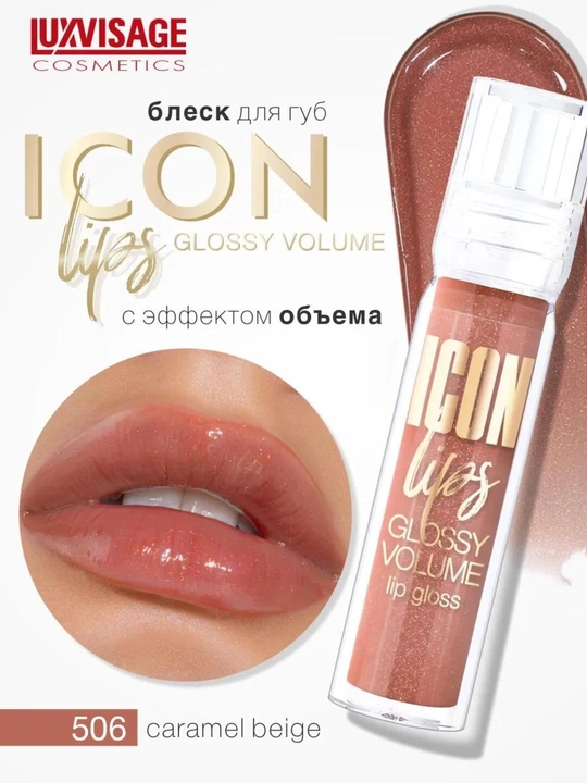 Hajm effekti bilan lab uchun yaltiroqlik LUXVISAGE ICON Lips Glossy Volume, LUXVISAGE - 