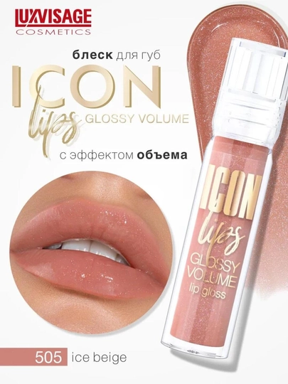 Hajm effekti bilan lab uchun yaltiroqlik LUXVISAGE ICON Lips Glossy Volume, LUXVISAGE - 