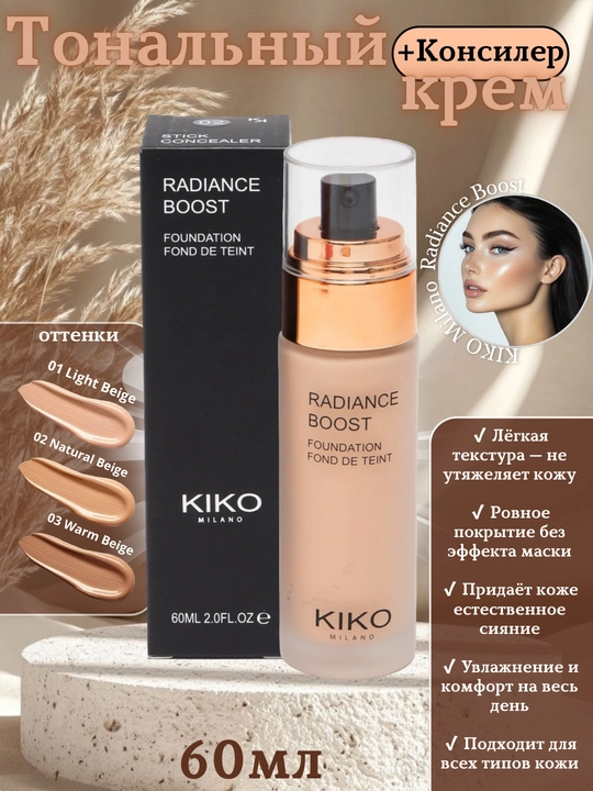 KIKO MILANO Radiance Boost tonal krem va korrektor 2-in-1, 60 ml, to‘liq qamrovli - 