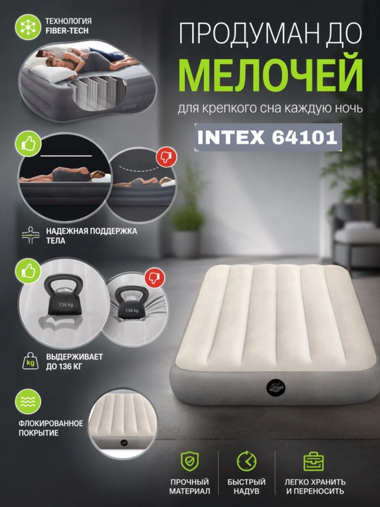 Intex 64101 Airbed  односпальный матрас  25 см  лёгкий и прочный  дом и отдых