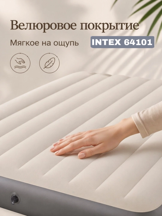 Intex 64101 Airbed  односпальный матрас  25 см  лёгкий и прочный  дом и отдых