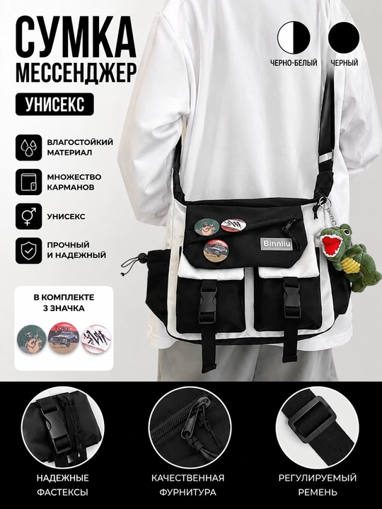 Сумка через плечо streetwear, шоппер унисекс с карманами + значки и брелок