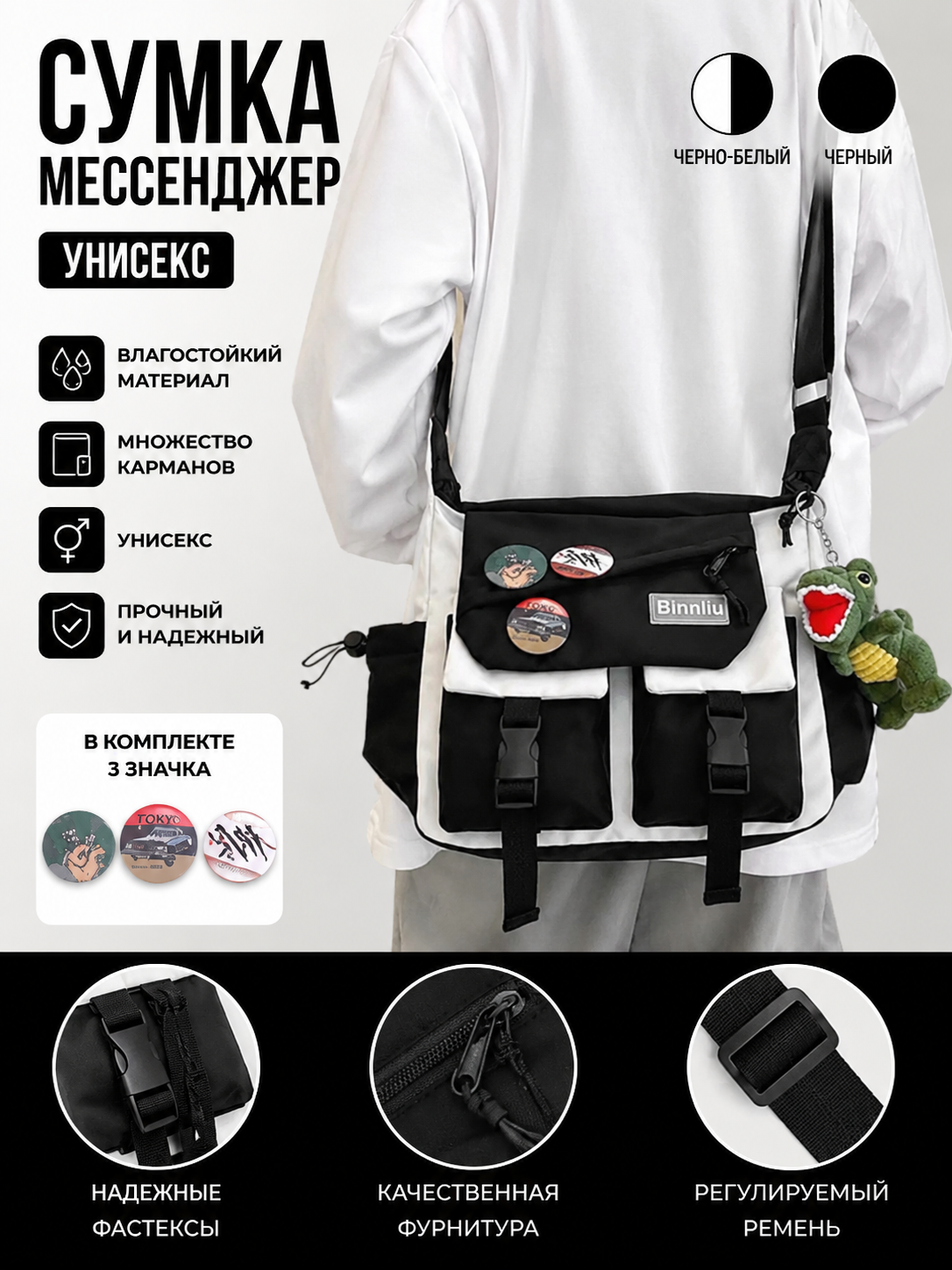 Сумка через плечо streetwear, шоппер унисекс с карманами + значки и брелок