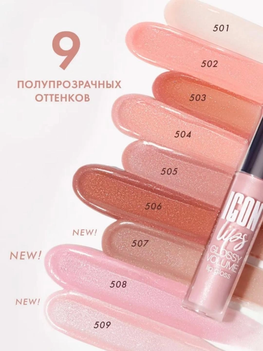 Hajm effekti bilan lab uchun yaltiroqlik LUXVISAGE ICON Lips Glossy Volume, LUXVISAGE