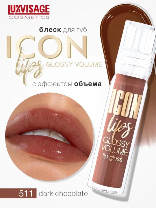 Hajm effekti bilan lab uchun yaltiroqlik LUXVISAGE ICON Lips Glossy Volume, LUXVISAGE - 