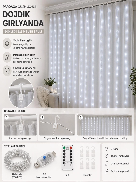 Гирлянда дождик 500 LED 3x3 USB с пультом для штор 8 режимов LED - 