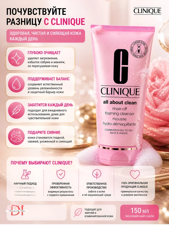 Гель-пенка для умывания Clinique All About Clean, 150 мл, удаляет загрязнения и излишки жира
