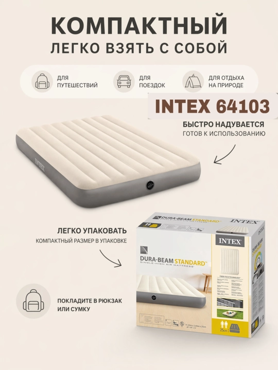 Intex 64103 – качественный надувной матрас для дома, дачи и гостей