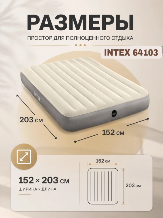 Intex 64103 – качественный надувной матрас для дома, дачи и гостей - 