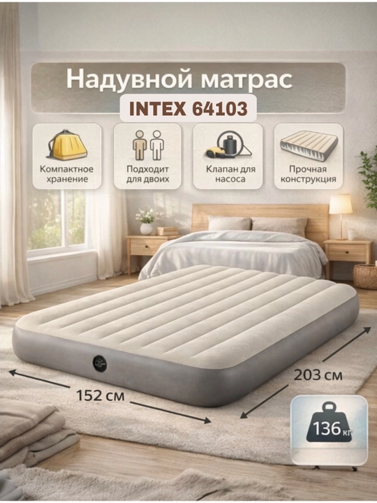 Intex 64103 – качественный надувной матрас для дома, дачи и гостей