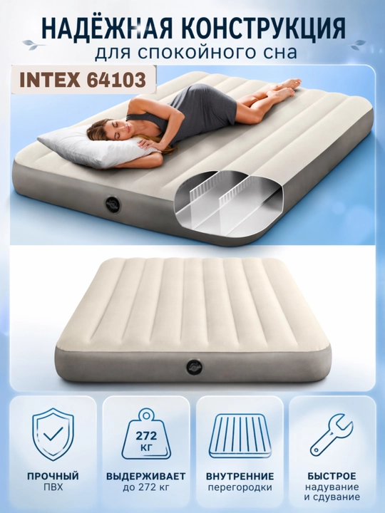 Intex 64103 – качественный надувной матрас для дома, дачи и гостей
