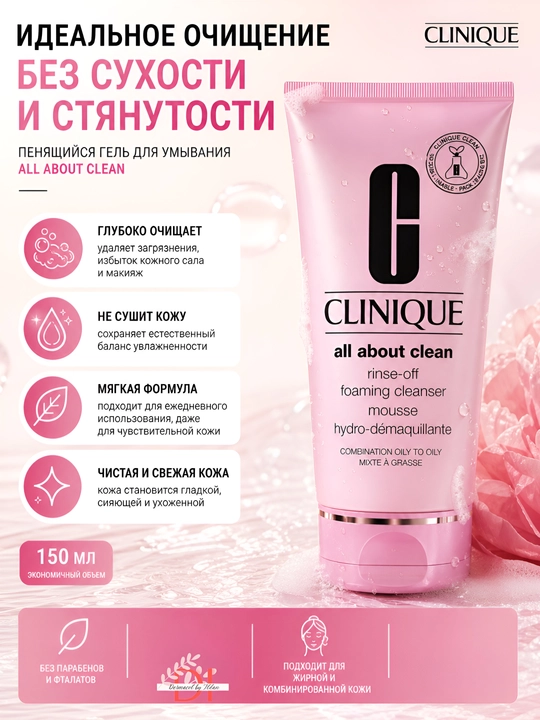 Yuzni tozalovchi ko‘pik-gel Clinique All About Clean, 150 ml, chuqur tozalash, qulay formula - 