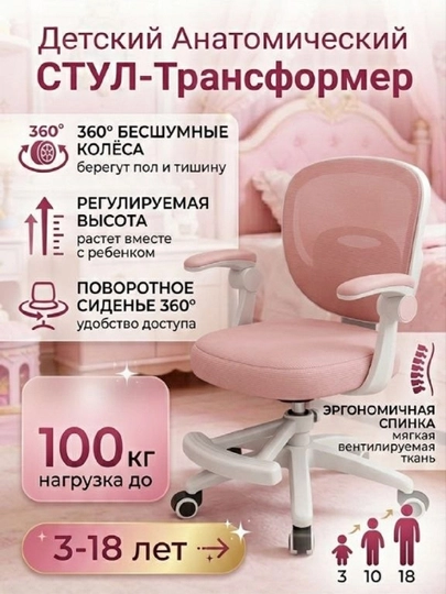 Детское компьютерное кресло — MIRMART-MM54538-РОЗОВ