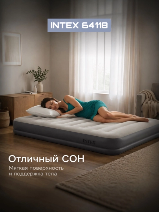Надувной матрас Intex 64118 – качественный выбор для сна и отдыха