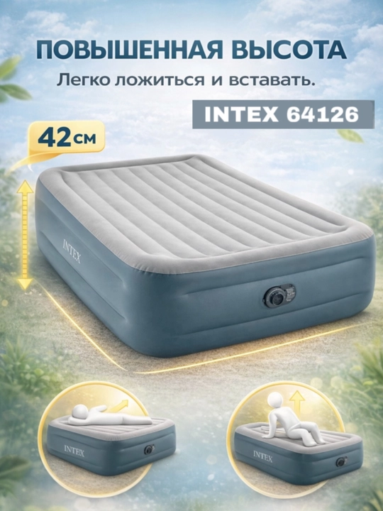Надувной матрас Intex 64126 – качественный выбор для отдыха и сна