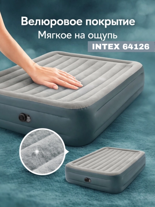 Надувной матрас Intex 64126 – качественный выбор для отдыха и сна