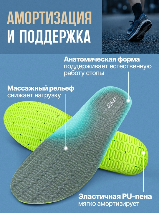 Стельки для обуви AIRSTEP универсальные стельки для повседневного комфорта