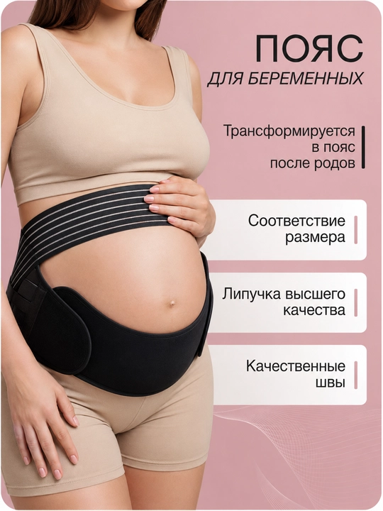 Бандаж для беременных, универсальный дородовой пояс-корсет, 4 в 1, для женщин