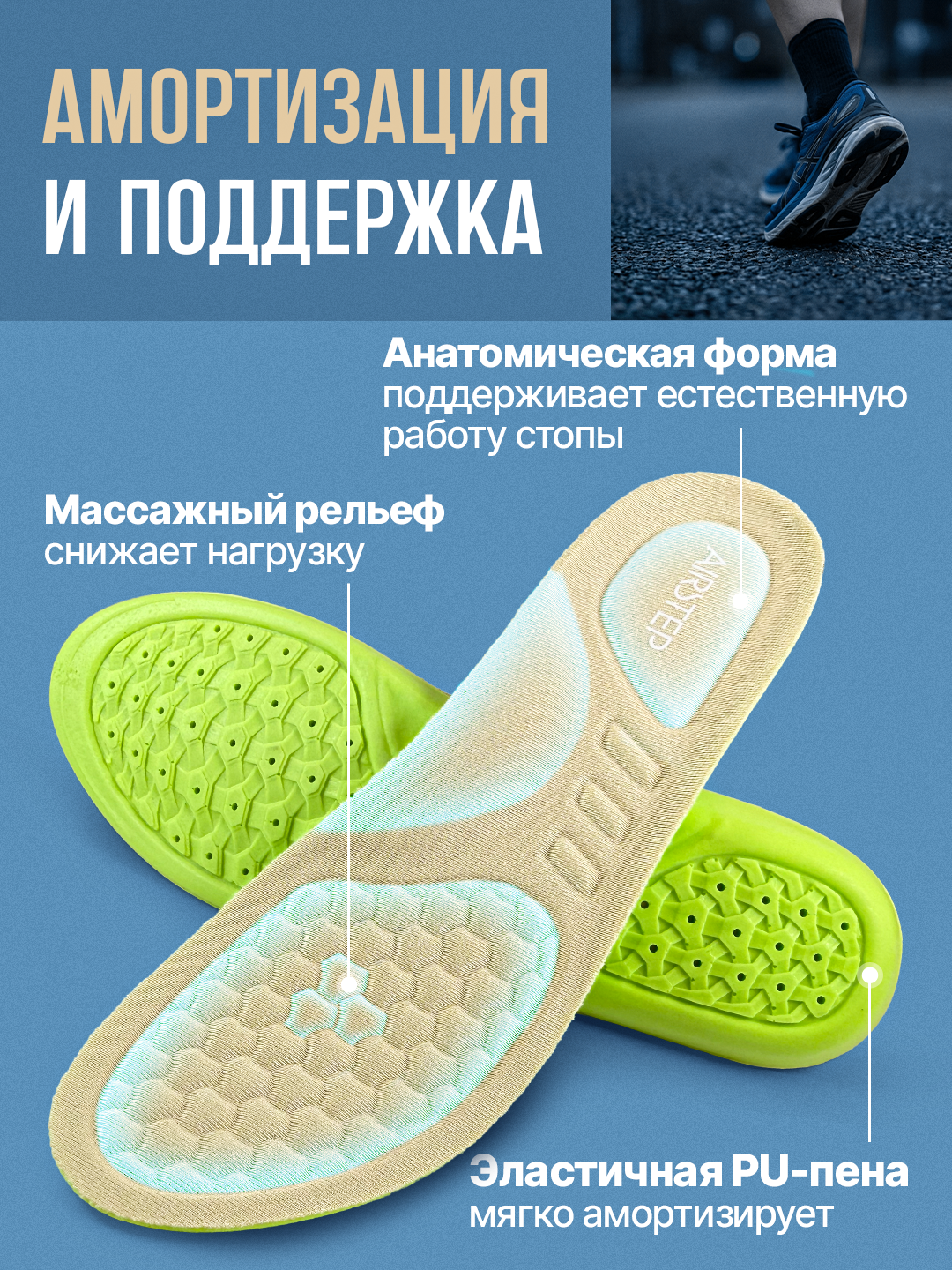 Стельки для обуви AIRSTEP универсальные стельки для повседневного комфорта