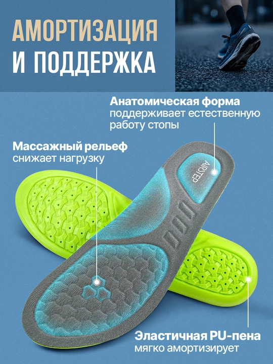Стельки для обуви AIRSTEP универсальные стельки для повседневного комфорта