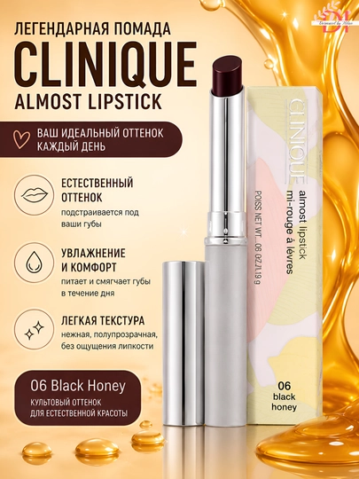 Лёгкая помада Clinique Almost Lipstick Black Honey – натуральный оттенок, лёгкий блеск - 