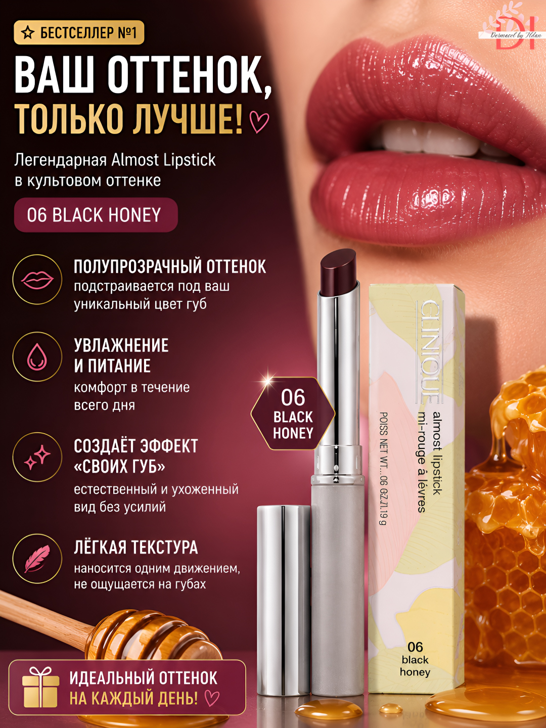 Лёгкая помада Clinique Almost Lipstick Black Honey – натуральный оттенок, лёгкий блеск