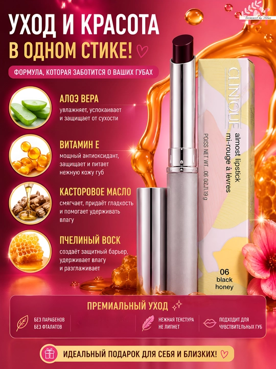 Лёгкая помада Clinique Almost Lipstick Black Honey – натуральный оттенок, лёгкий блеск