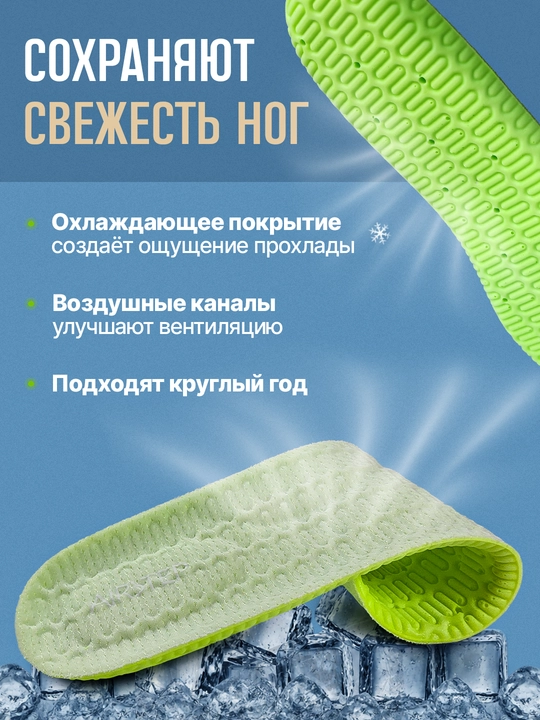 Стельки для обуви AIRSTEP универсальные стельки для повседневного комфорта