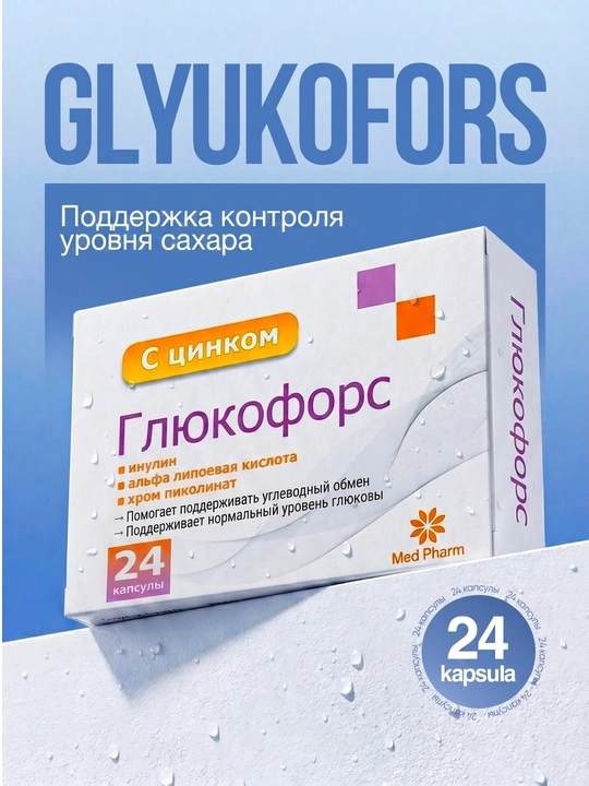 Qandli diabetda qo'llab-quvvatlovchi Glyukofors, №24 kapsula - 