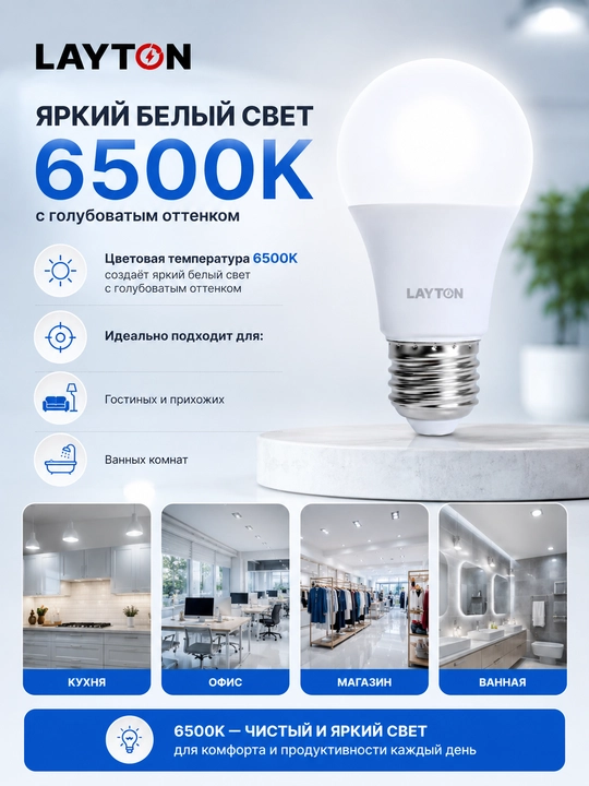 Лампа светодиодная LAYTON Е27 9W 6500K холодный свет энергосберегающая