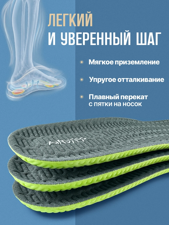 Стельки для обуви AIRSTEP универсальные стельки для повседневного комфорта