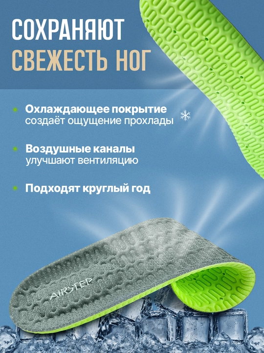 Стельки для обуви AIRSTEP универсальные стельки для повседневного комфорта