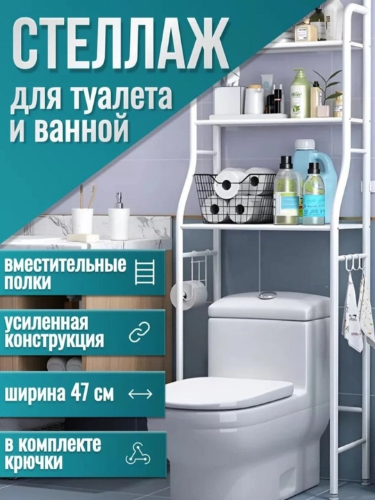 Универсальный стеллаж для ванной и стиральной машины  3-ярусный органайзер - 