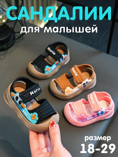 Сандалии для мальчиков и девочек летние, размер 18-29