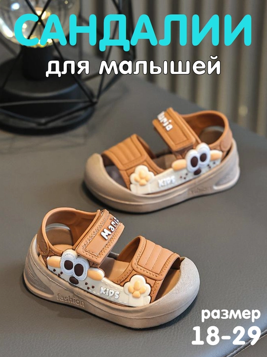 Сандалии для мальчиков и девочек летние, размер 18-29