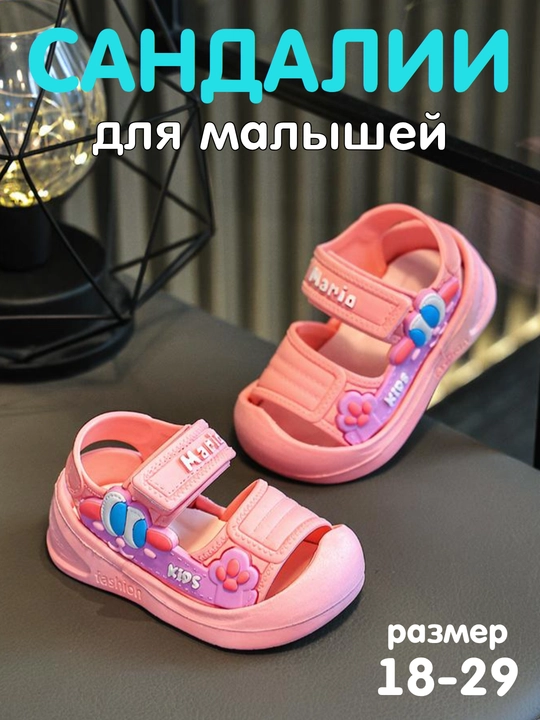 O‘g‘il bolalar va qizlar uchun yozgi sandallar, 18-29 o‘lchamli