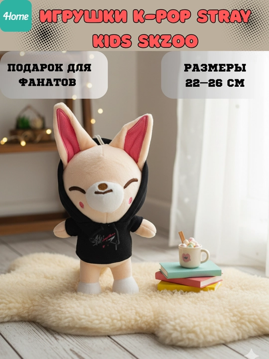 Мягкие игрушки K-Pop Stray Kids Skzoo, больше 20 видов