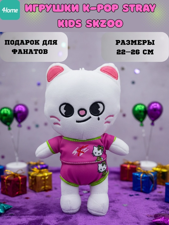 Мягкие игрушки K-Pop Stray Kids Skzoo, больше 20 видов