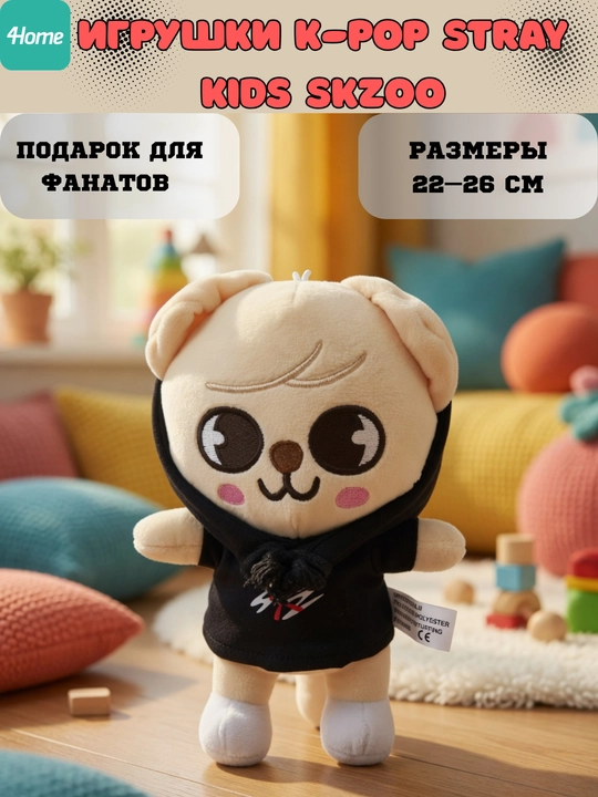 Мягкие игрушки K-Pop Stray Kids Skzoo, больше 20 видов