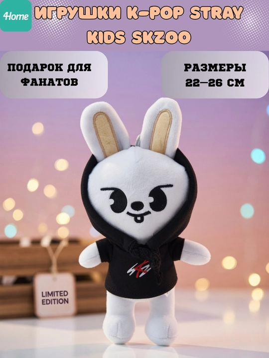 Мягкие игрушки K-Pop Stray Kids Skzoo, больше 20 видов