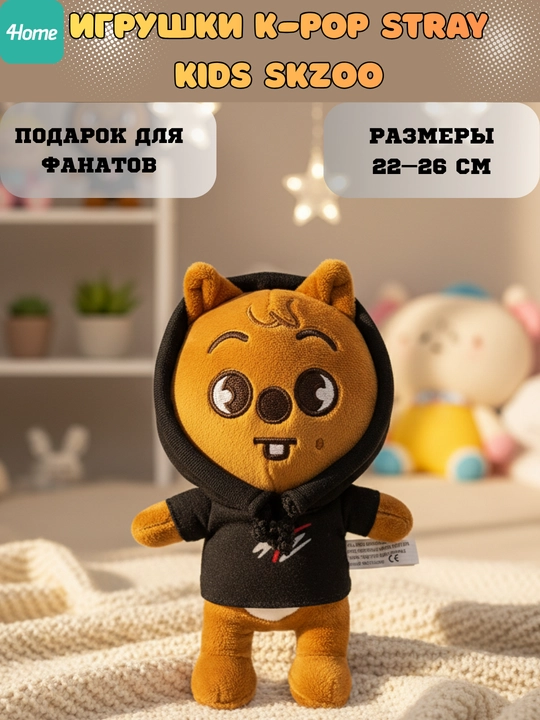 Мягкие игрушки K-Pop Stray Kids Skzoo, больше 20 видов