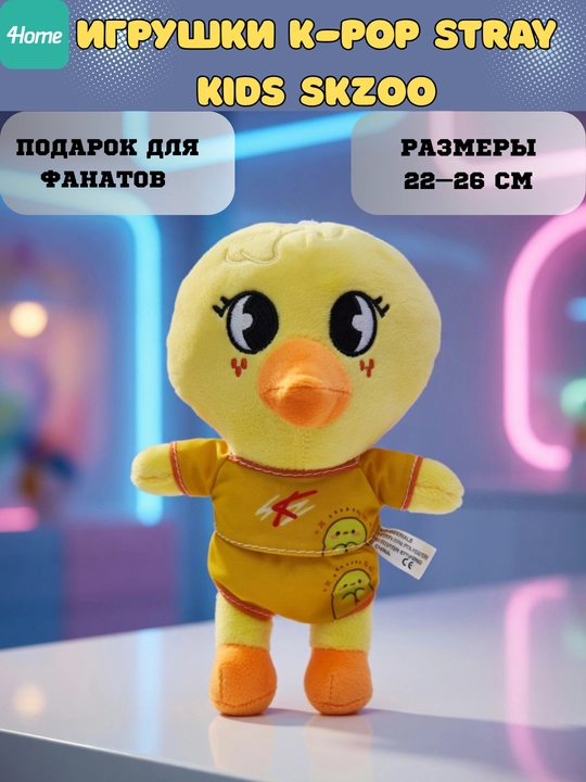 Мягкие игрушки K-Pop Stray Kids Skzoo, больше 20 видов