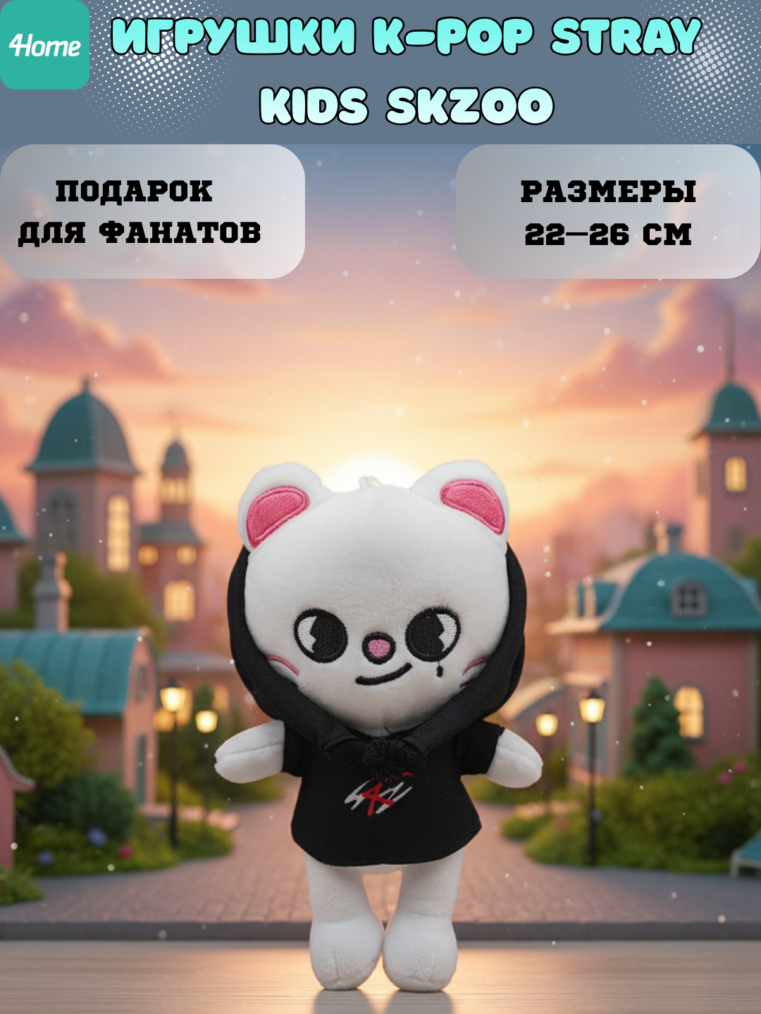 Мягкие игрушки K-Pop Stray Kids Skzoo, больше 20 видов