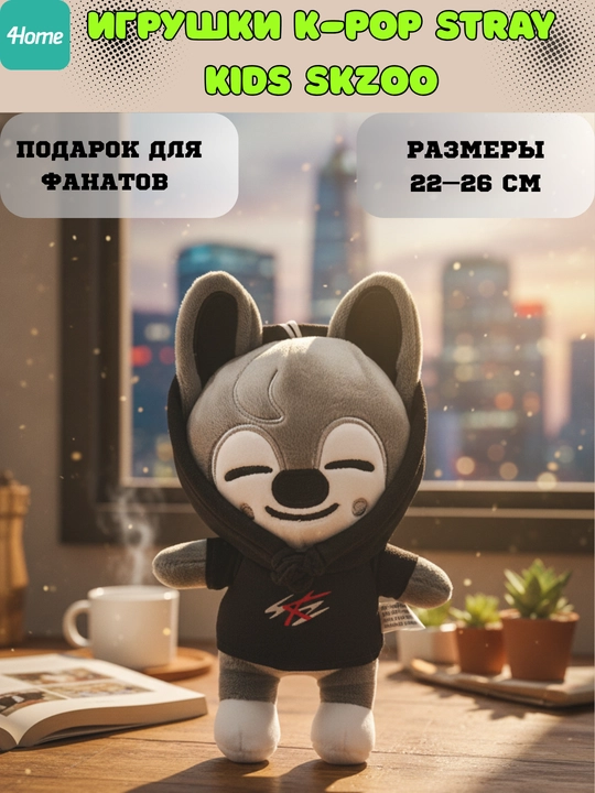 Мягкие игрушки K-Pop Stray Kids Skzoo, больше 20 видов