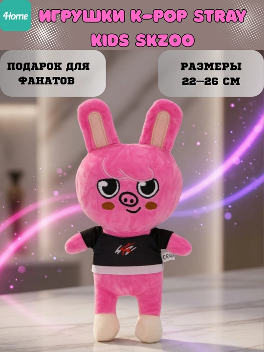 Мягкие игрушки K-Pop Stray Kids Skzoo, больше 20 видов