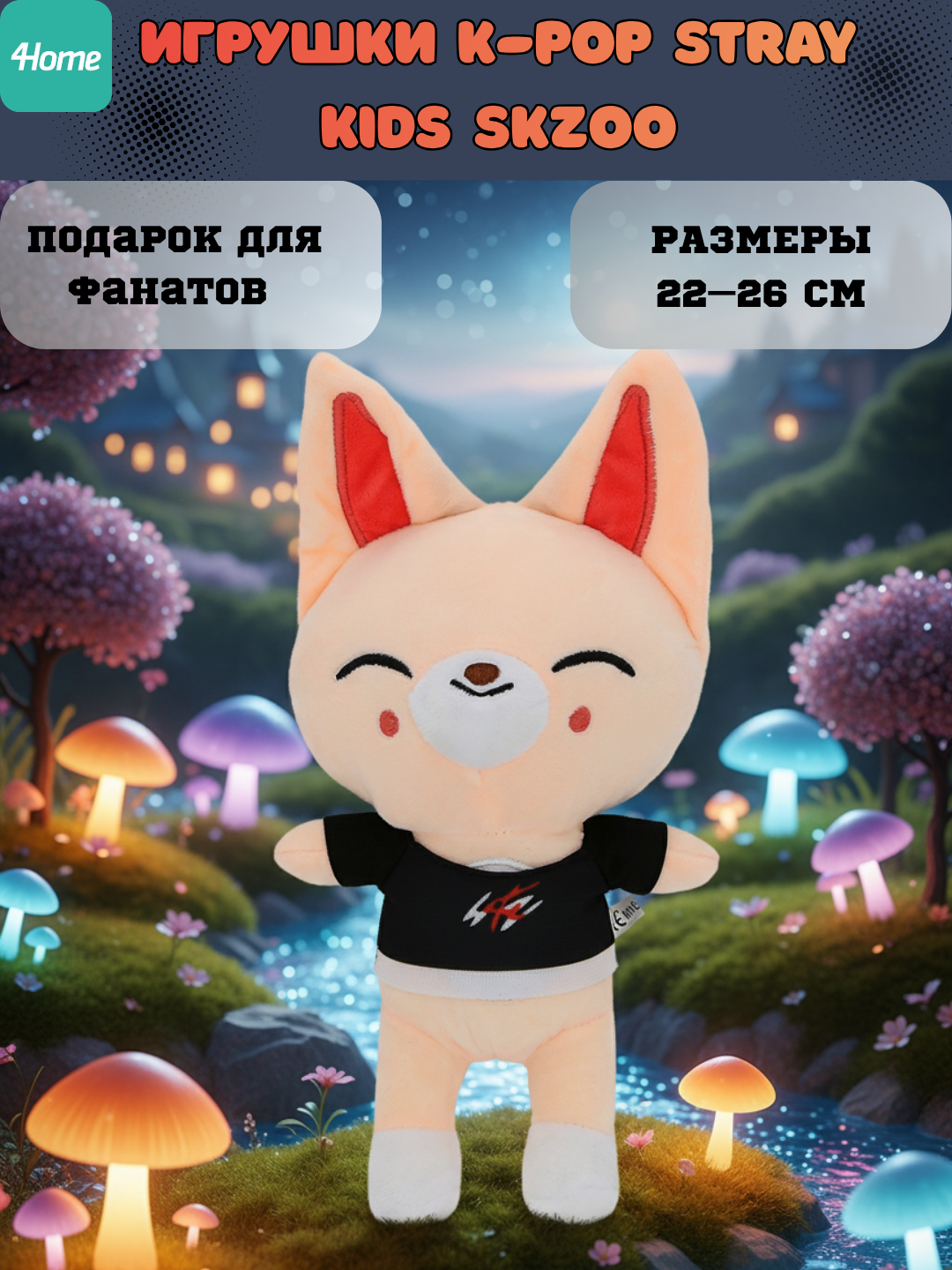 Мягкие игрушки K-Pop Stray Kids Skzoo, больше 20 видов