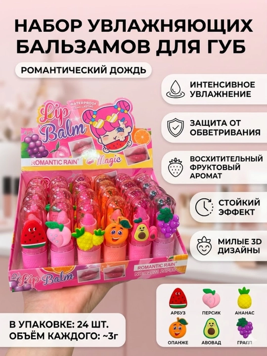 Mevali lab balzami Romantic Rain, namlantiruvchi va yumshatuvchi gigiyenik lab bo'yog'i - 